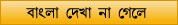 Click Here for Bangla Settings